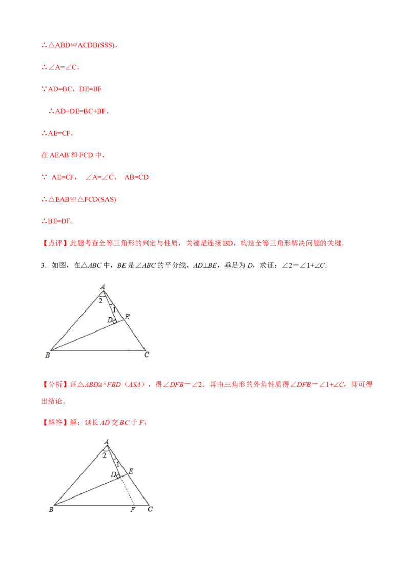 必考点06添加辅助线构造全等三角形的技巧-题型&middot;技巧培优系列2022-2023学年八年级数学上册精选专题（人教版）（解析版）_初中数学人教版_8上-初中数学人教版_旧版