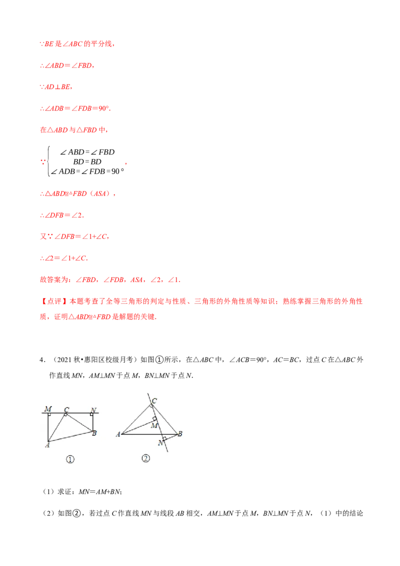 必考点06添加辅助线构造全等三角形的技巧-题型&middot;技巧培优系列2022-2023学年八年级数学上册精选专题（人教版）（解析版）_初中数学人教版_8上-初中数学人教版_旧版