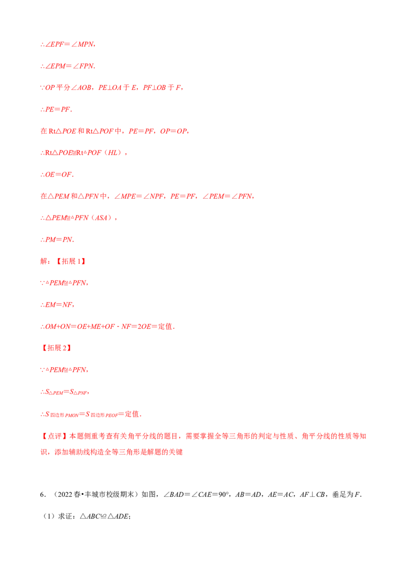 必考点06添加辅助线构造全等三角形的技巧-题型&middot;技巧培优系列2022-2023学年八年级数学上册精选专题（人教版）（解析版）_初中数学人教版_8上-初中数学人教版_旧版