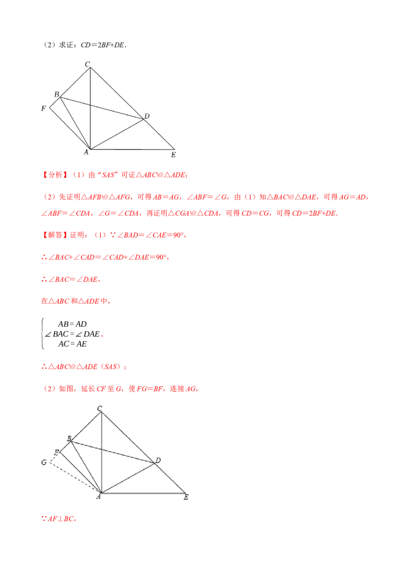 必考点06添加辅助线构造全等三角形的技巧-题型&middot;技巧培优系列2022-2023学年八年级数学上册精选专题（人教版）（解析版）_初中数学人教版_8上-初中数学人教版_旧版