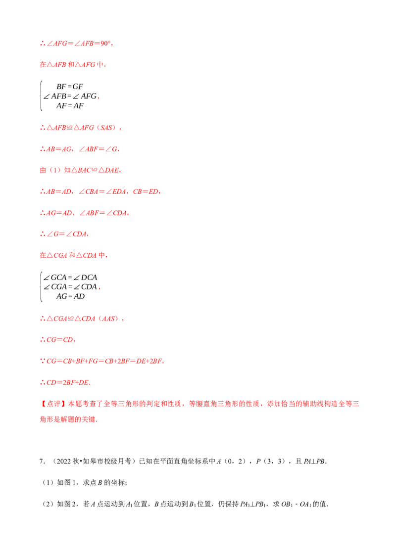 必考点06添加辅助线构造全等三角形的技巧-题型&middot;技巧培优系列2022-2023学年八年级数学上册精选专题（人教版）（解析版）_初中数学人教版_8上-初中数学人教版_旧版