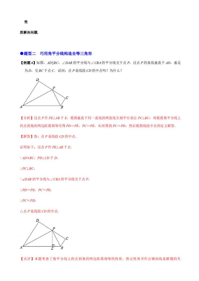 必考点06添加辅助线构造全等三角形的技巧-题型&middot;技巧培优系列2022-2023学年八年级数学上册精选专题（人教版）（解析版）_初中数学人教版_8上-初中数学人教版_旧版