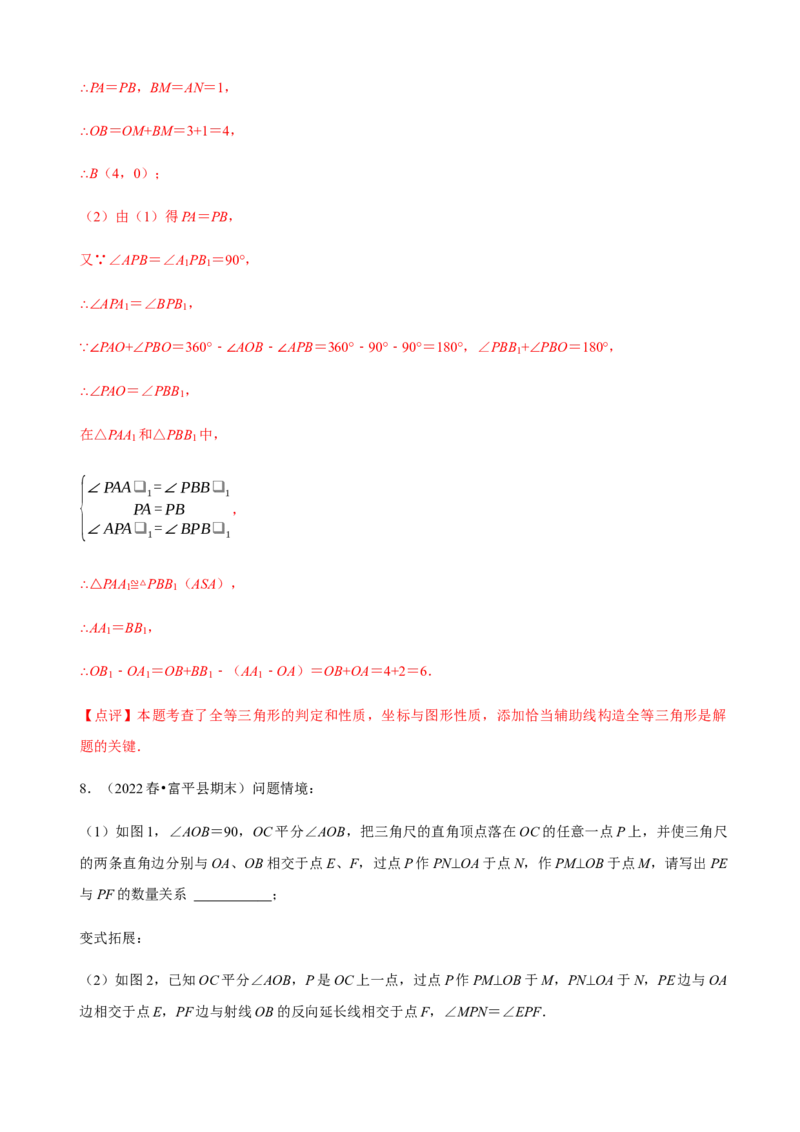 必考点06添加辅助线构造全等三角形的技巧-题型&middot;技巧培优系列2022-2023学年八年级数学上册精选专题（人教版）（解析版）_初中数学人教版_8上-初中数学人教版_旧版