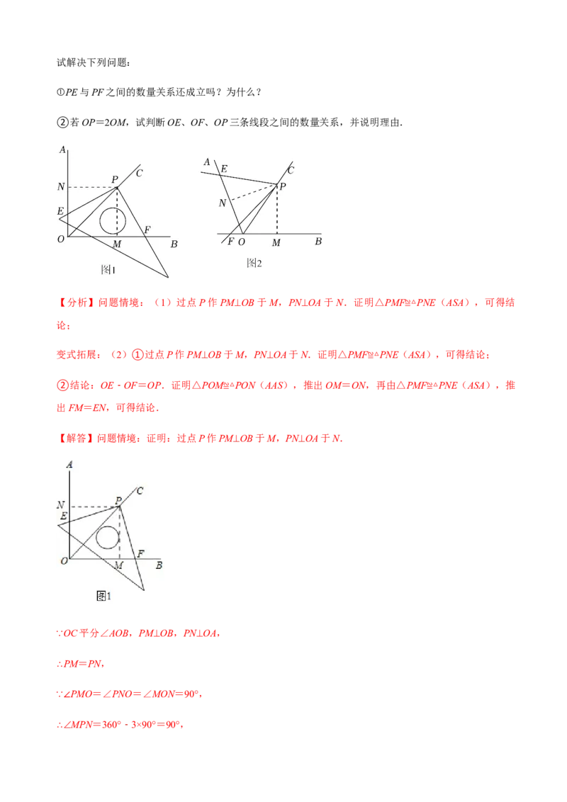必考点06添加辅助线构造全等三角形的技巧-题型&middot;技巧培优系列2022-2023学年八年级数学上册精选专题（人教版）（解析版）_初中数学人教版_8上-初中数学人教版_旧版