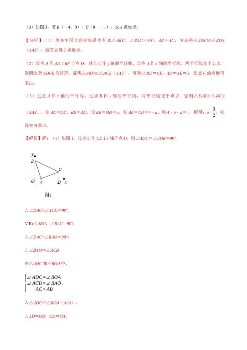 必考点06添加辅助线构造全等三角形的技巧-题型&middot;技巧培优系列2022-2023学年八年级数学上册精选专题（人教版）（解析版）_初中数学人教版_8上-初中数学人教版_旧版