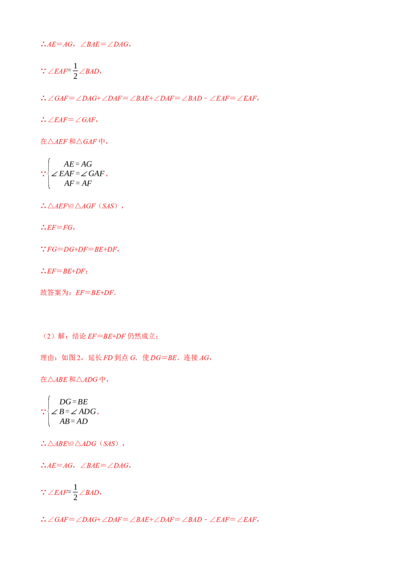 必考点06添加辅助线构造全等三角形的技巧-题型&middot;技巧培优系列2022-2023学年八年级数学上册精选专题（人教版）（解析版）_初中数学人教版_8上-初中数学人教版_旧版