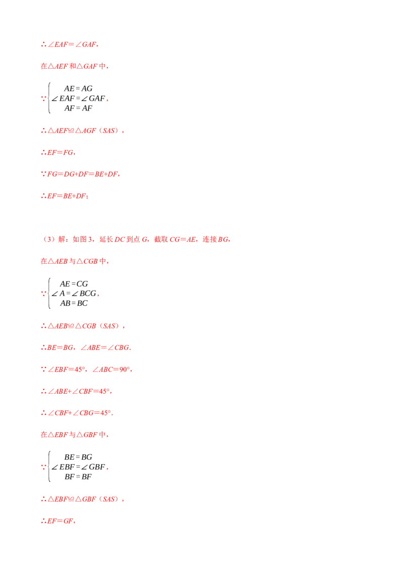 必考点06添加辅助线构造全等三角形的技巧-题型&middot;技巧培优系列2022-2023学年八年级数学上册精选专题（人教版）（解析版）_初中数学人教版_8上-初中数学人教版_旧版