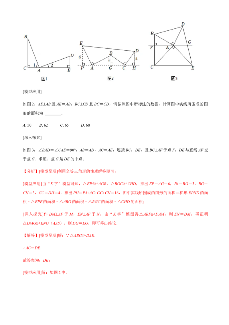 必考点06添加辅助线构造全等三角形的技巧-题型&middot;技巧培优系列2022-2023学年八年级数学上册精选专题（人教版）（解析版）_初中数学人教版_8上-初中数学人教版_旧版