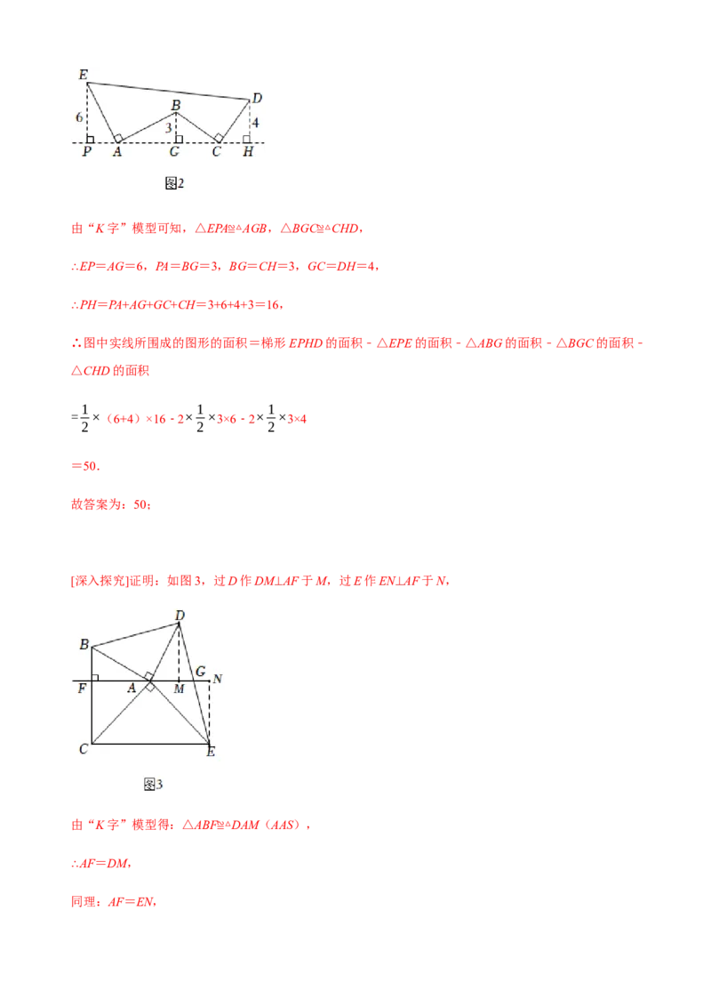 必考点06添加辅助线构造全等三角形的技巧-题型&middot;技巧培优系列2022-2023学年八年级数学上册精选专题（人教版）（解析版）_初中数学人教版_8上-初中数学人教版_旧版