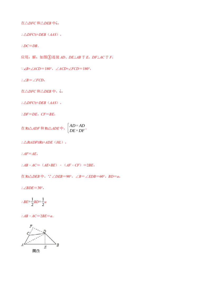 必考点06添加辅助线构造全等三角形的技巧-题型&middot;技巧培优系列2022-2023学年八年级数学上册精选专题（人教版）（解析版）_初中数学人教版_8上-初中数学人教版_旧版