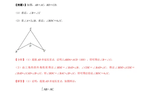 必考点06添加辅助线构造全等三角形的技巧-题型&middot;技巧培优系列2022-2023学年八年级数学上册精选专题（人教版）（解析版）_初中数学人教版_8上-初中数学人教版_旧版