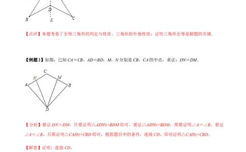必考点06添加辅助线构造全等三角形的技巧-题型&middot;技巧培优系列2022-2023学年八年级数学上册精选专题（人教版）（解析版）_初中数学人教版_8上-初中数学人教版_旧版