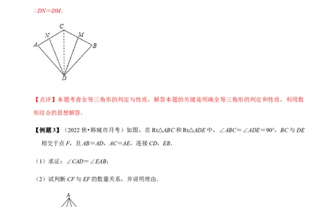 必考点06添加辅助线构造全等三角形的技巧-题型&middot;技巧培优系列2022-2023学年八年级数学上册精选专题（人教版）（解析版）_初中数学人教版_8上-初中数学人教版_旧版