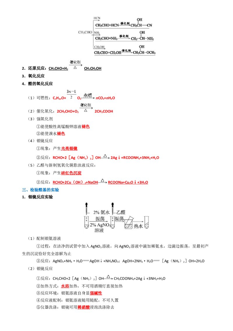 知识清单27烃的衍生物-口袋书2025年高考化学一轮复习知识清单（新高考专用）（解析版）_05高考化学_2025年新高考资料_一轮复习_上好课2025年高考化学一轮复习知识清单3246985
