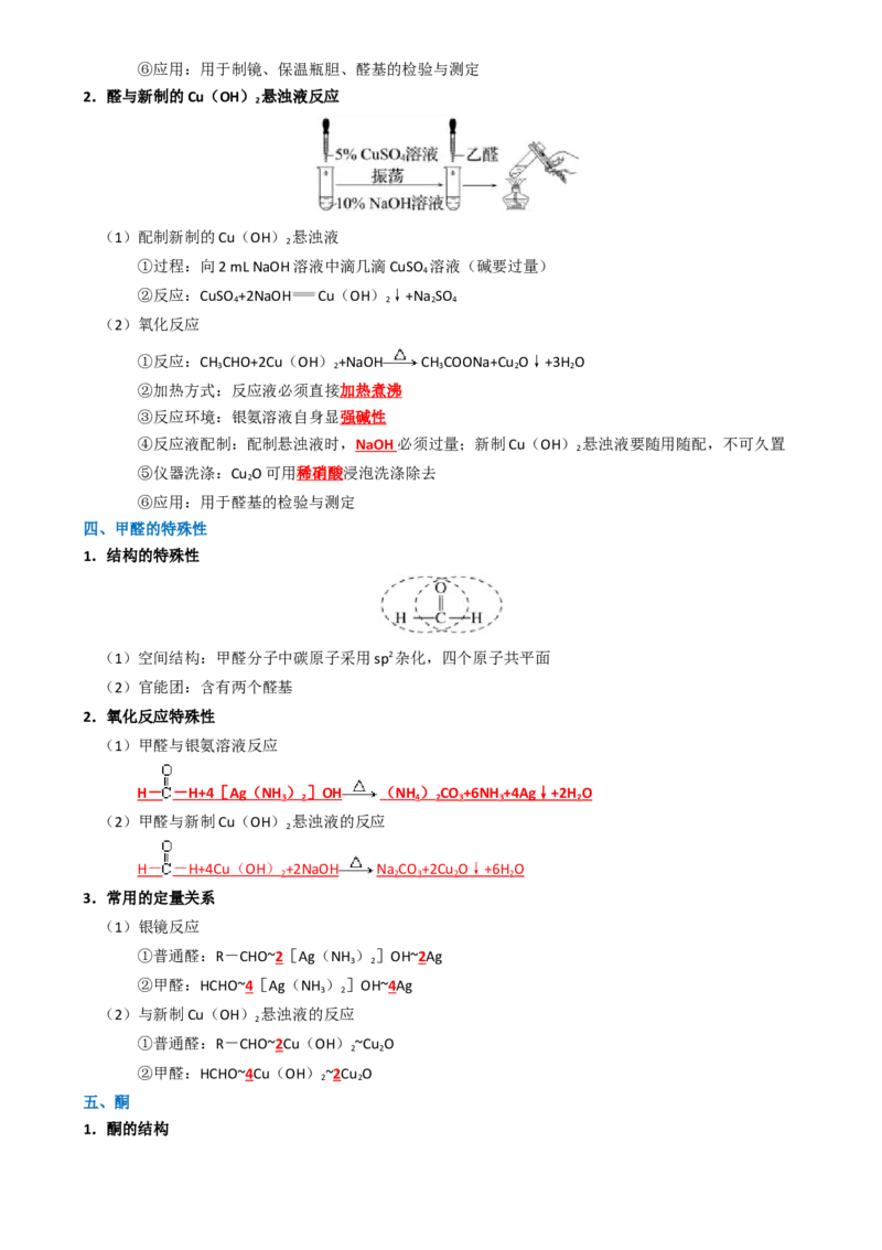 知识清单27烃的衍生物-口袋书2025年高考化学一轮复习知识清单（新高考专用）（解析版）_05高考化学_2025年新高考资料_一轮复习_上好课2025年高考化学一轮复习知识清单3246985