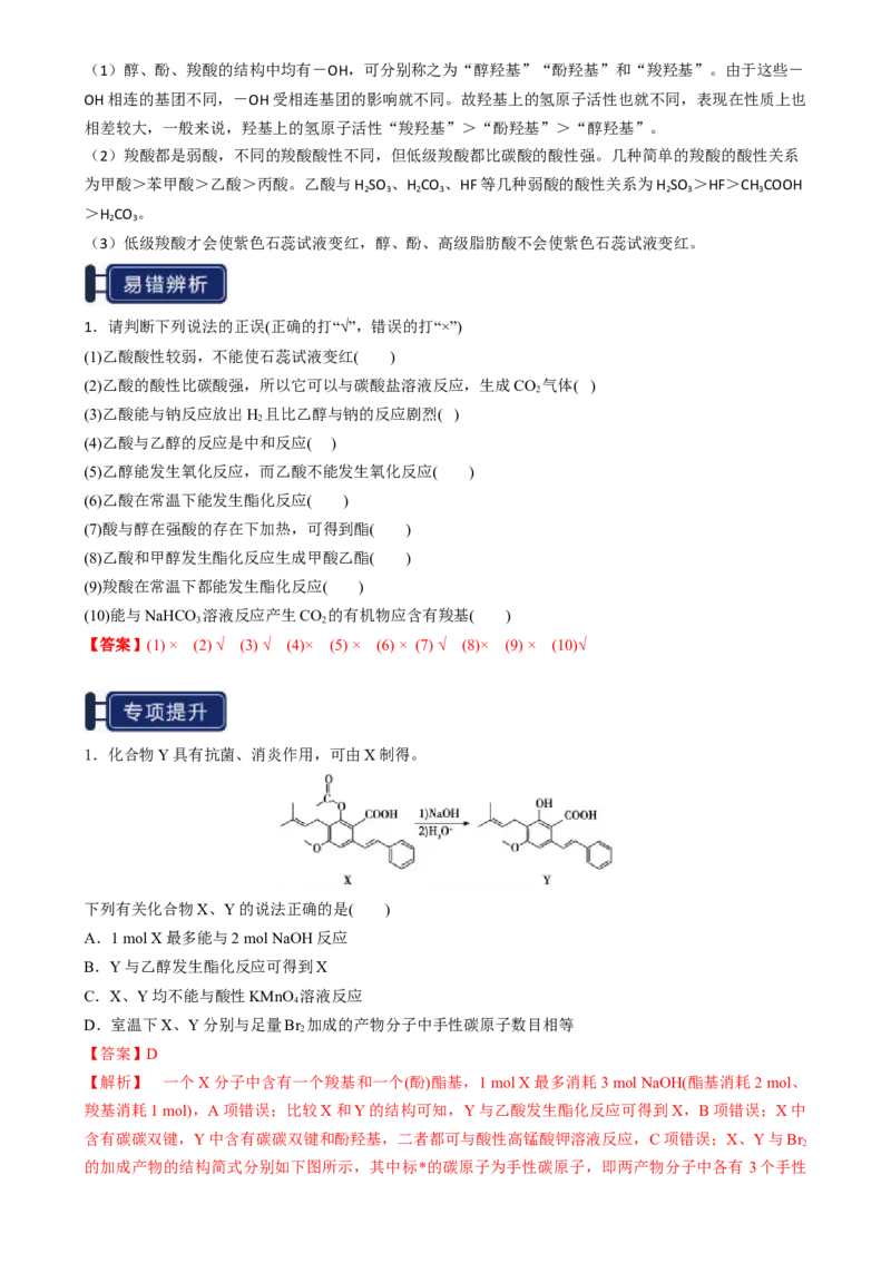 知识清单27烃的衍生物-口袋书2025年高考化学一轮复习知识清单（新高考专用）（解析版）_05高考化学_2025年新高考资料_一轮复习_上好课2025年高考化学一轮复习知识清单3246985