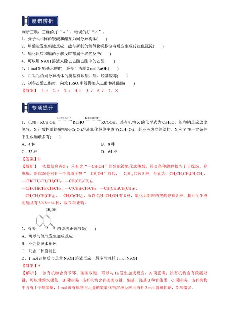 知识清单27烃的衍生物-口袋书2025年高考化学一轮复习知识清单（新高考专用）（解析版）_05高考化学_2025年新高考资料_一轮复习_上好课2025年高考化学一轮复习知识清单3246985