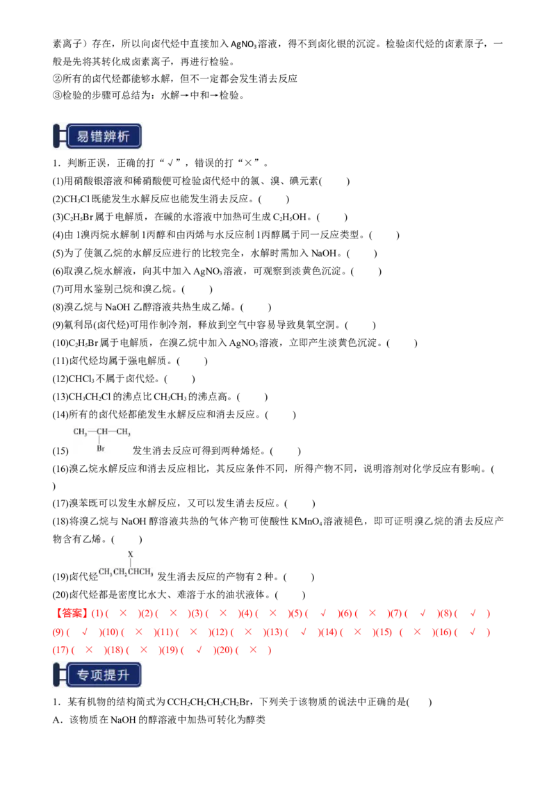 知识清单27烃的衍生物-口袋书2025年高考化学一轮复习知识清单（新高考专用）（解析版）_05高考化学_2025年新高考资料_一轮复习_上好课2025年高考化学一轮复习知识清单3246985
