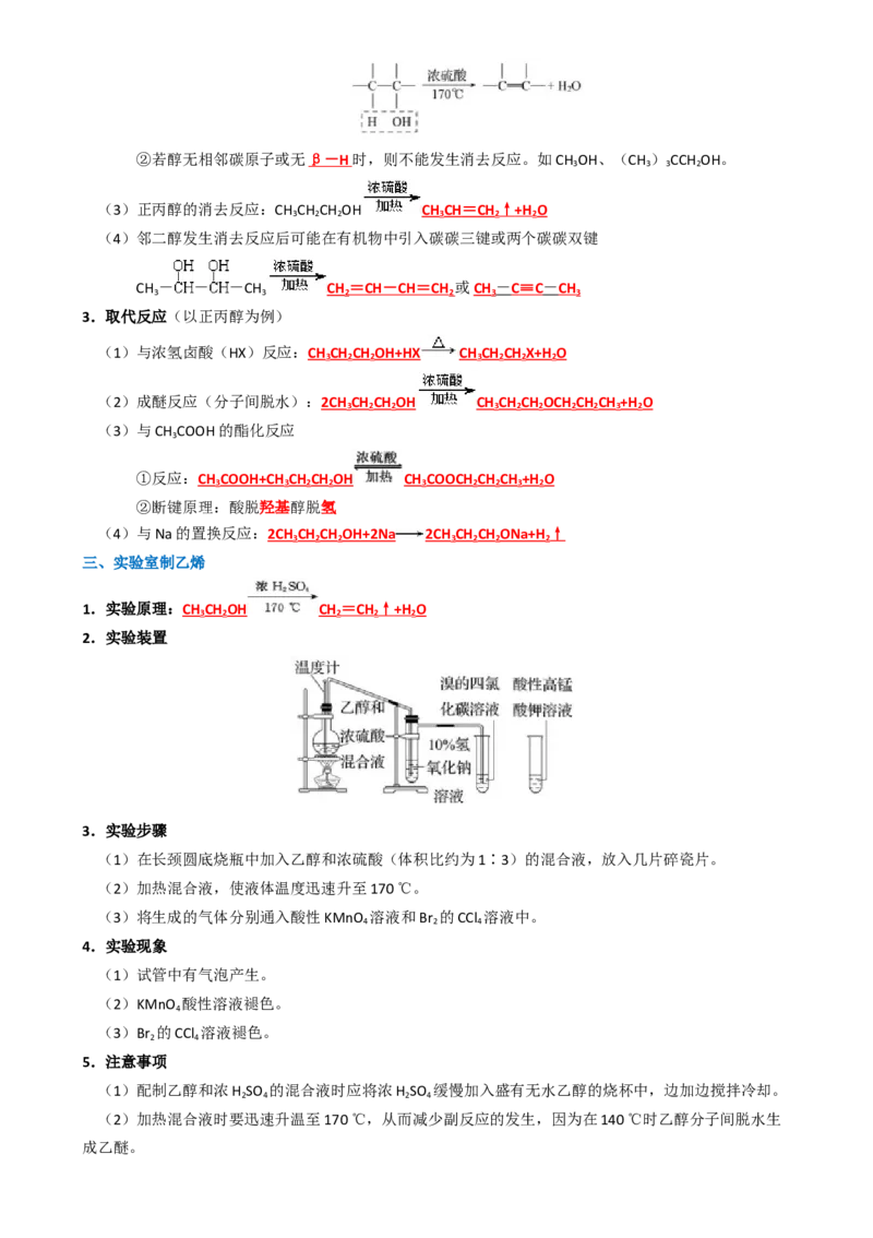 知识清单27烃的衍生物-口袋书2025年高考化学一轮复习知识清单（新高考专用）（解析版）_05高考化学_2025年新高考资料_一轮复习_上好课2025年高考化学一轮复习知识清单3246985