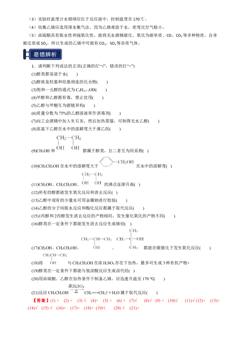 知识清单27烃的衍生物-口袋书2025年高考化学一轮复习知识清单（新高考专用）（解析版）_05高考化学_2025年新高考资料_一轮复习_上好课2025年高考化学一轮复习知识清单3246985