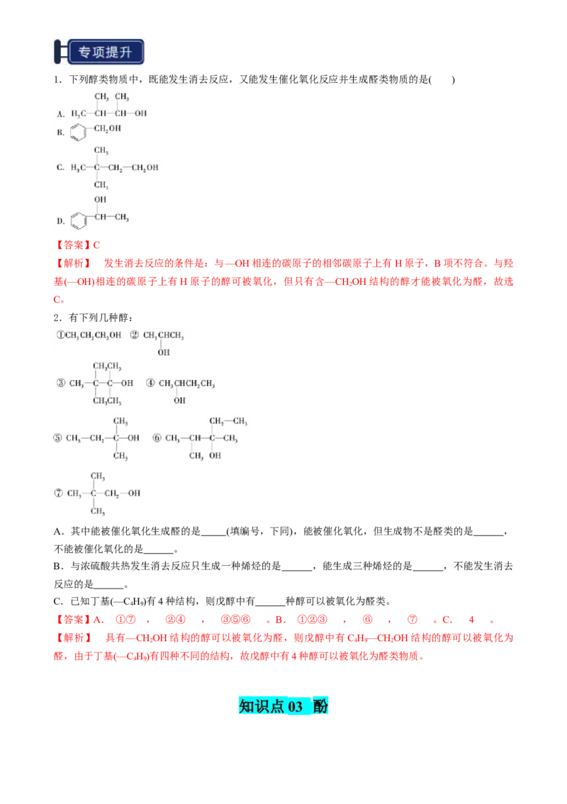 知识清单27烃的衍生物-口袋书2025年高考化学一轮复习知识清单（新高考专用）（解析版）_05高考化学_2025年新高考资料_一轮复习_上好课2025年高考化学一轮复习知识清单3246985