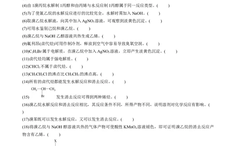 知识清单27烃的衍生物-口袋书2025年高考化学一轮复习知识清单（新高考专用）（解析版）_05高考化学_2025年新高考资料_一轮复习_上好课2025年高考化学一轮复习知识清单3246985