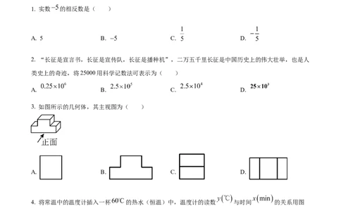 精品解析：2024年江西省中考数学试题（原卷版）_new_初中数学人教版_9下-初中数学人教版_09中考真题_2024中考数学真题