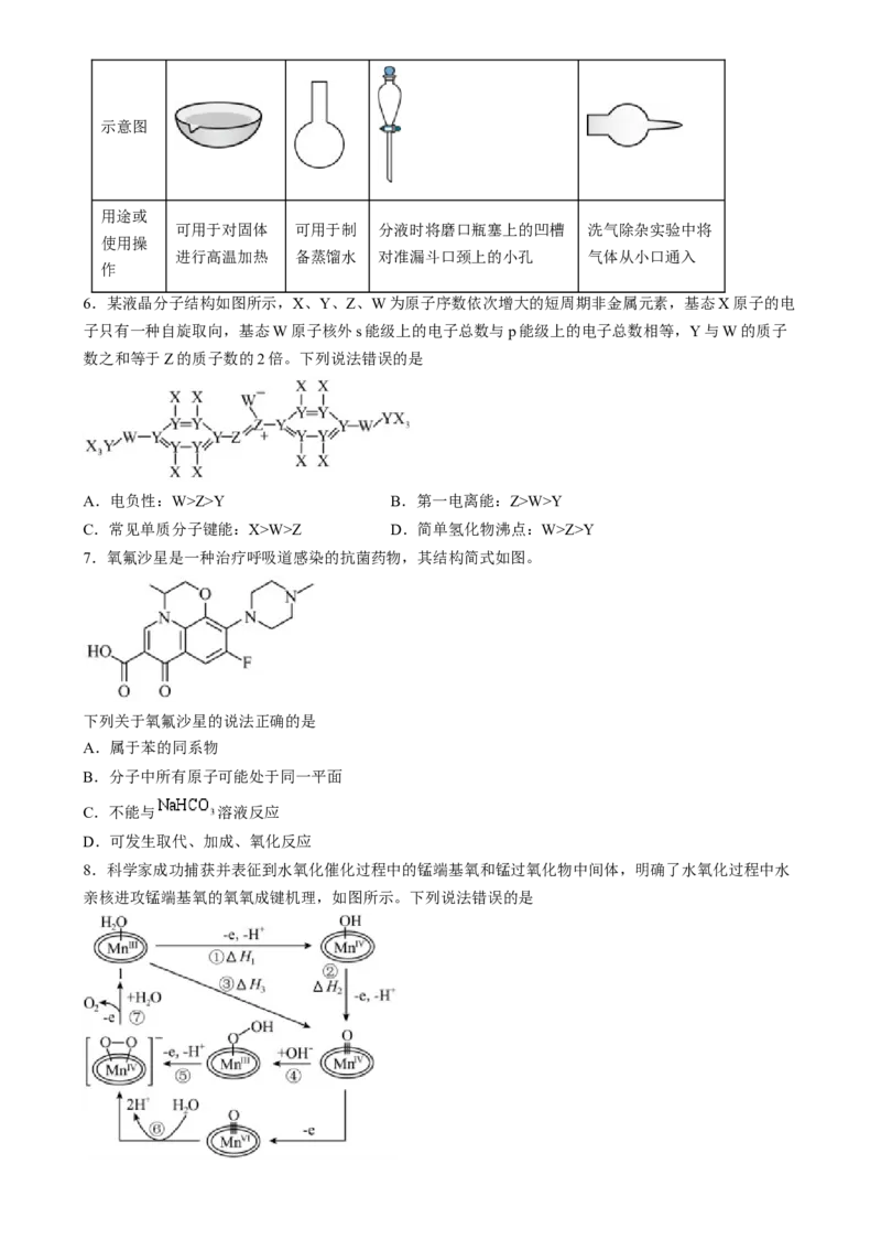 收官测试押题卷1（154）（原卷版）-备战2024年高考化学抢分秘籍（新高考专用）_05高考化学_2024年新高考资料_5.2024三轮冲刺_备战2024年高考化学抢分秘籍（新高考专用）322209527