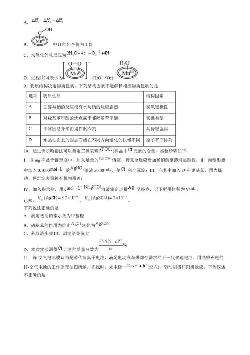 收官测试押题卷1（154）（原卷版）-备战2024年高考化学抢分秘籍（新高考专用）_05高考化学_2024年新高考资料_5.2024三轮冲刺_备战2024年高考化学抢分秘籍（新高考专用）322209527