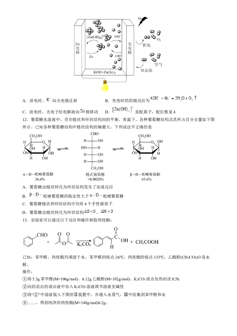 收官测试押题卷1（154）（原卷版）-备战2024年高考化学抢分秘籍（新高考专用）_05高考化学_2024年新高考资料_5.2024三轮冲刺_备战2024年高考化学抢分秘籍（新高考专用）322209527