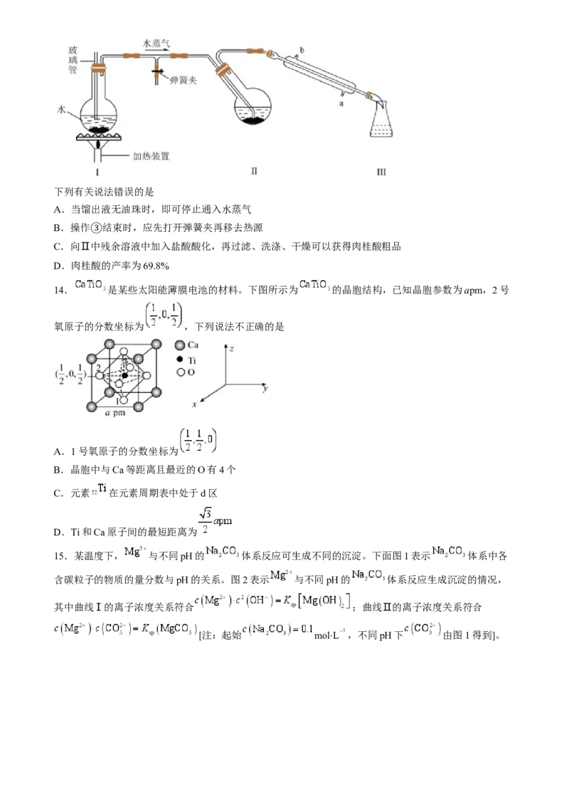 收官测试押题卷1（154）（原卷版）-备战2024年高考化学抢分秘籍（新高考专用）_05高考化学_2024年新高考资料_5.2024三轮冲刺_备战2024年高考化学抢分秘籍（新高考专用）322209527