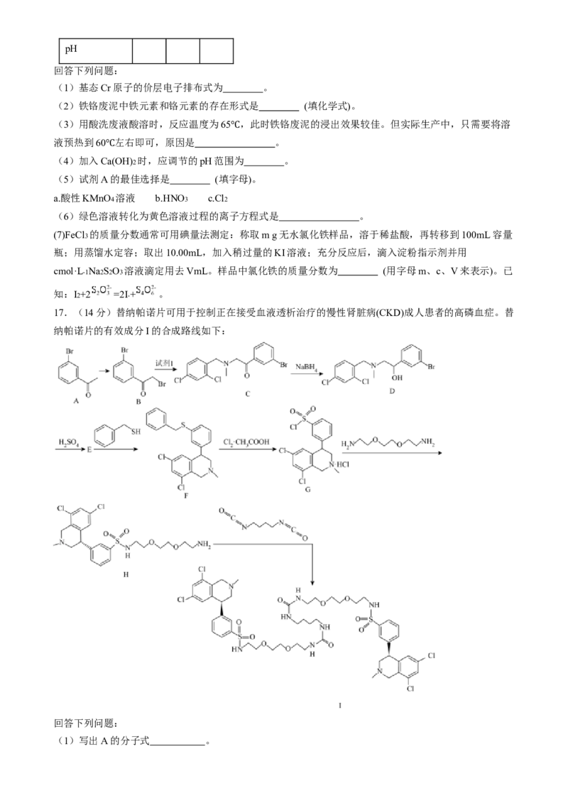 收官测试押题卷1（154）（原卷版）-备战2024年高考化学抢分秘籍（新高考专用）_05高考化学_2024年新高考资料_5.2024三轮冲刺_备战2024年高考化学抢分秘籍（新高考专用）322209527