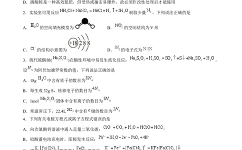 收官测试押题卷1（154）（原卷版）-备战2024年高考化学抢分秘籍（新高考专用）_05高考化学_2024年新高考资料_5.2024三轮冲刺_备战2024年高考化学抢分秘籍（新高考专用）322209527