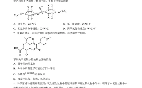 收官测试押题卷1（154）（原卷版）-备战2024年高考化学抢分秘籍（新高考专用）_05高考化学_2024年新高考资料_5.2024三轮冲刺_备战2024年高考化学抢分秘籍（新高考专用）322209527