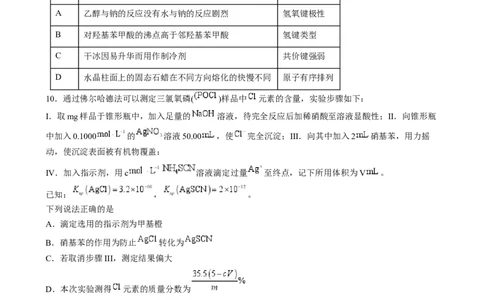 收官测试押题卷1（154）（原卷版）-备战2024年高考化学抢分秘籍（新高考专用）_05高考化学_2024年新高考资料_5.2024三轮冲刺_备战2024年高考化学抢分秘籍（新高考专用）322209527