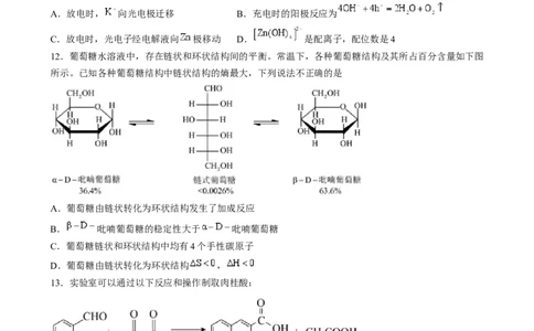 收官测试押题卷1（154）（原卷版）-备战2024年高考化学抢分秘籍（新高考专用）_05高考化学_2024年新高考资料_5.2024三轮冲刺_备战2024年高考化学抢分秘籍（新高考专用）322209527