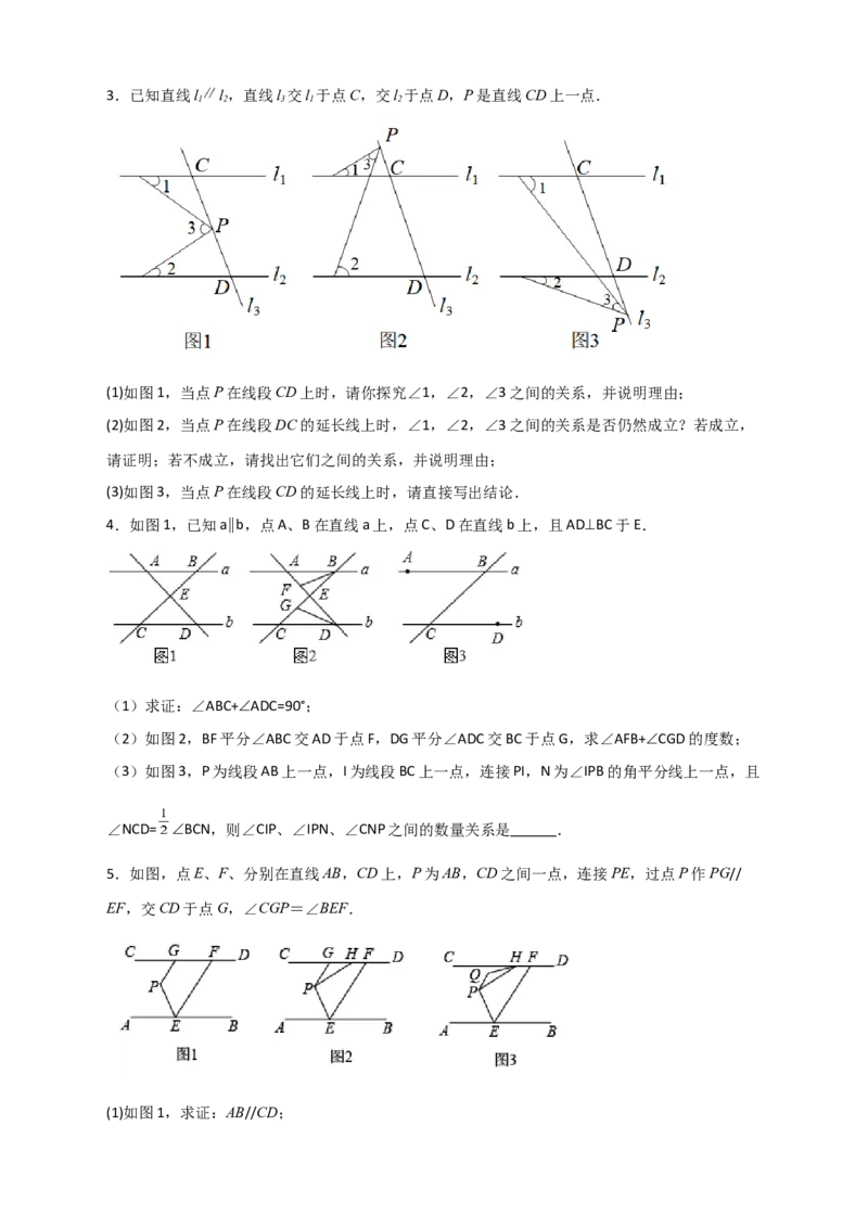 难点特训（一）和平行线有关的压轴大题（原卷版）_初中数学人教版_7下-初中数学人教版_7下-初中数学人教版（旧版）赠送_06习题试卷_6期中期末复习专题