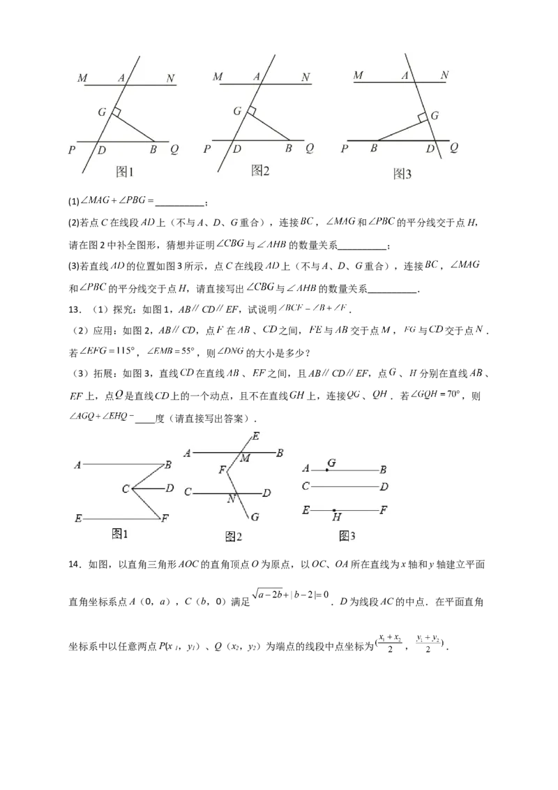 难点特训（一）和平行线有关的压轴大题（原卷版）_初中数学人教版_7下-初中数学人教版_7下-初中数学人教版（旧版）赠送_06习题试卷_6期中期末复习专题