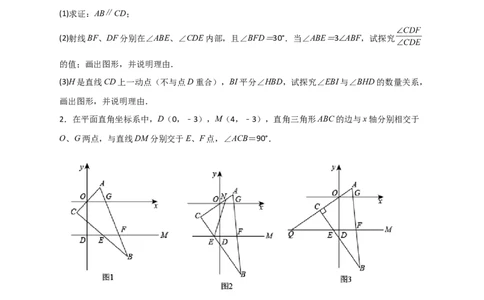 难点特训（一）和平行线有关的压轴大题（原卷版）_初中数学人教版_7下-初中数学人教版_7下-初中数学人教版（旧版）赠送_06习题试卷_6期中期末复习专题