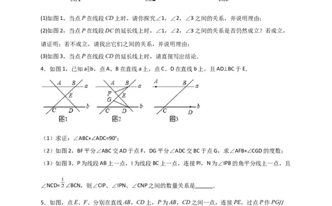 难点特训（一）和平行线有关的压轴大题（原卷版）_初中数学人教版_7下-初中数学人教版_7下-初中数学人教版（旧版）赠送_06习题试卷_6期中期末复习专题
