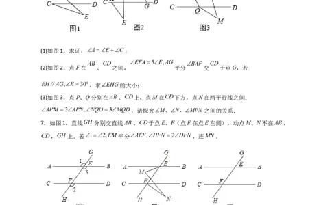 难点特训（一）和平行线有关的压轴大题（原卷版）_初中数学人教版_7下-初中数学人教版_7下-初中数学人教版（旧版）赠送_06习题试卷_6期中期末复习专题