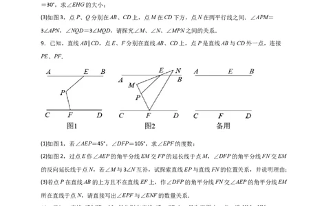 难点特训（一）和平行线有关的压轴大题（原卷版）_初中数学人教版_7下-初中数学人教版_7下-初中数学人教版（旧版）赠送_06习题试卷_6期中期末复习专题