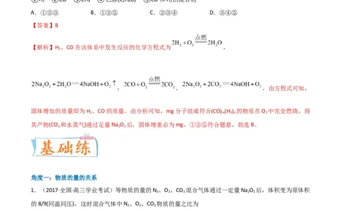 升级版微专题11&ldquo;四角度&rdquo;认识过氧化钠与水、二氧化碳的反应（解析版）_05高考化学_新高考复习资料_2024年新高考资料_一轮复习资料_备战2024年高考化学一轮复习考点微专题