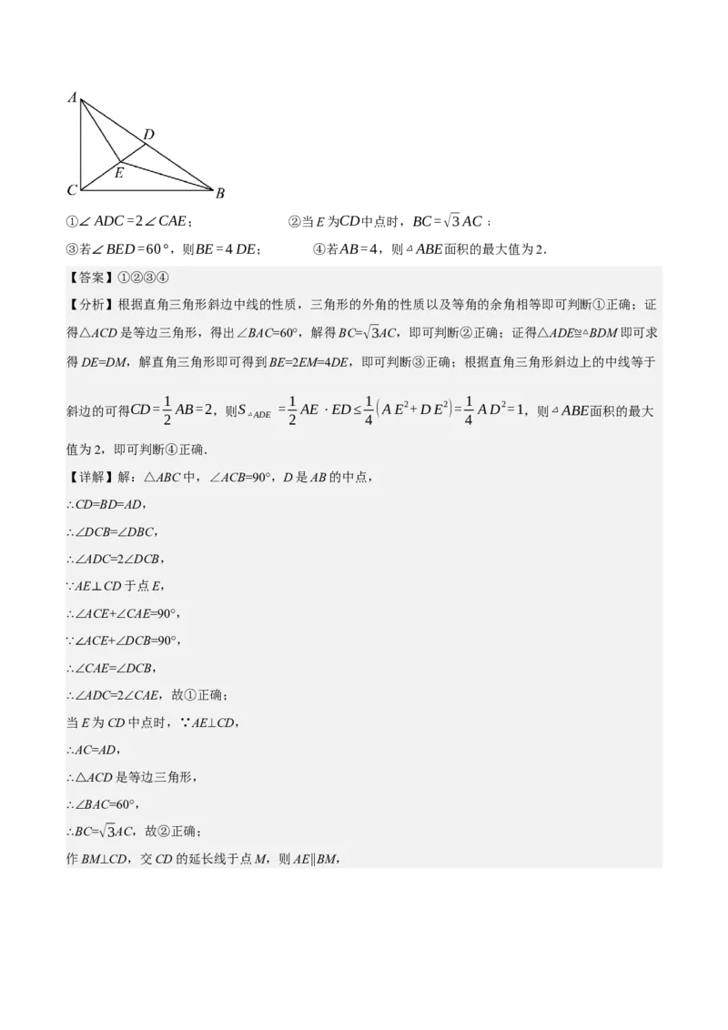 专题6.7期中小题易丢分培优训练（期中真题压轴100道，八下人教）-2023复习备考（解析版）人教版_初中数学人教版_八年级数学下册_保存转存之后查看(1)_旧版-可参考_06习题试卷