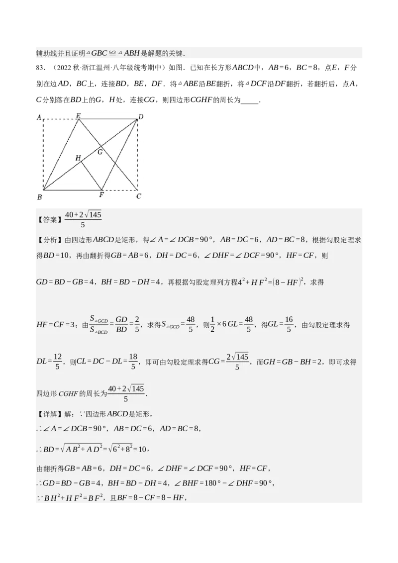 专题6.7期中小题易丢分培优训练（期中真题压轴100道，八下人教）-2023复习备考（解析版）人教版_初中数学人教版_八年级数学下册_保存转存之后查看(1)_旧版-可参考_06习题试卷