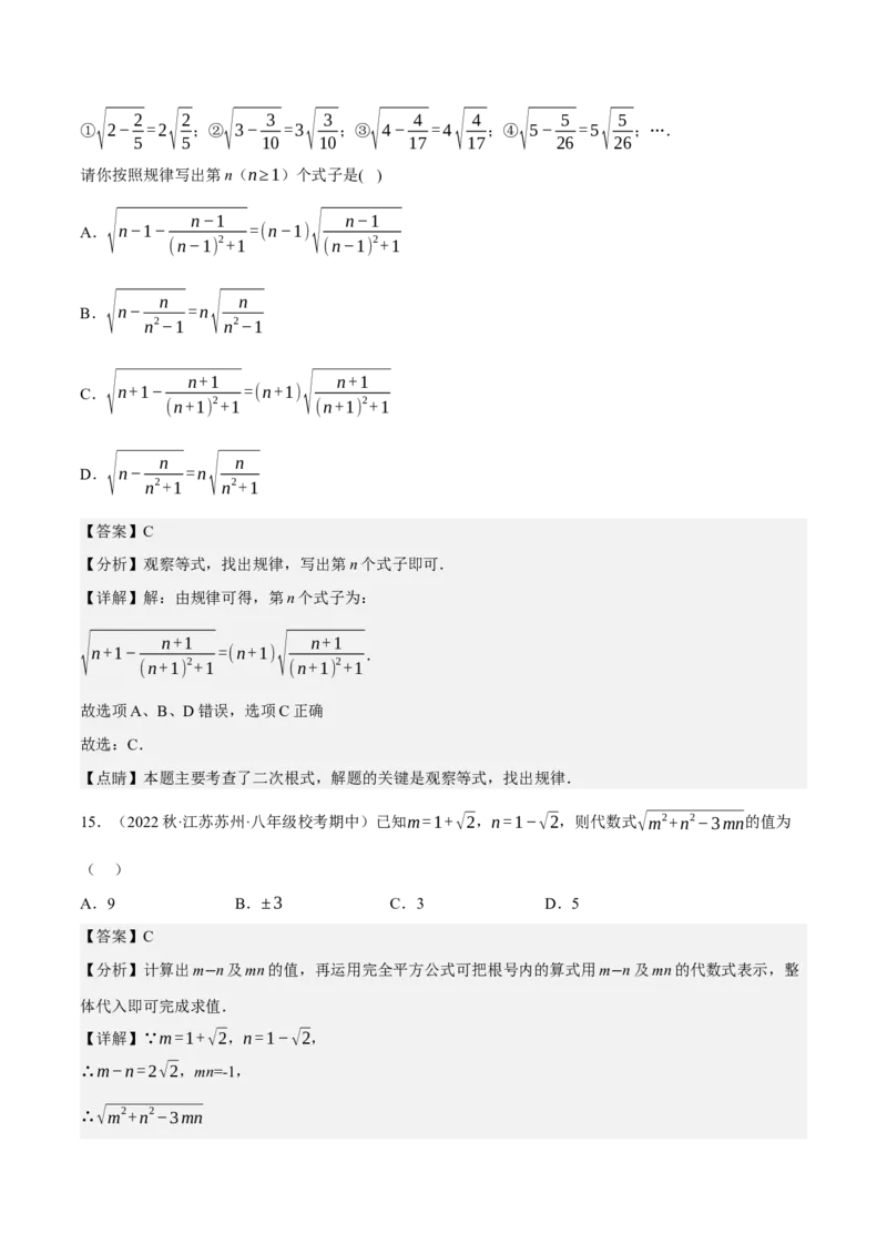 专题6.7期中小题易丢分培优训练（期中真题压轴100道，八下人教）-2023复习备考（解析版）人教版_初中数学人教版_八年级数学下册_保存转存之后查看(1)_旧版-可参考_06习题试卷