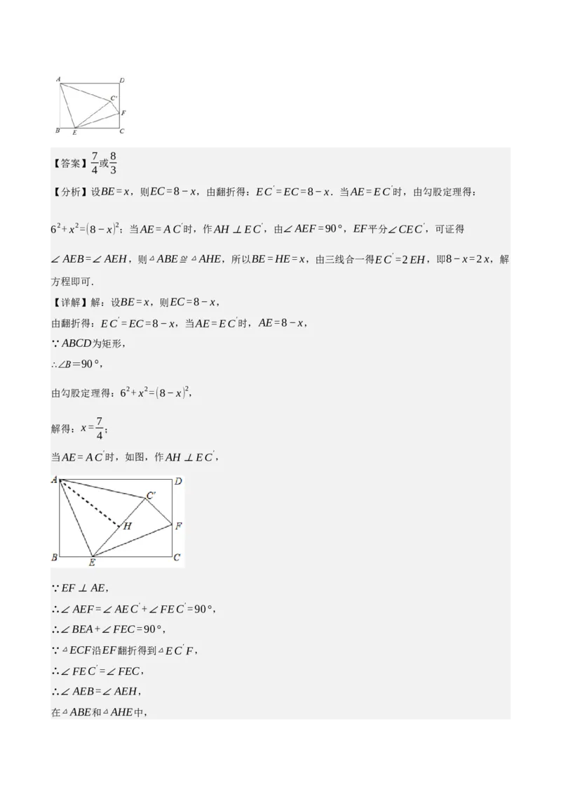 专题6.7期中小题易丢分培优训练（期中真题压轴100道，八下人教）-2023复习备考（解析版）人教版_初中数学人教版_八年级数学下册_保存转存之后查看(1)_旧版-可参考_06习题试卷