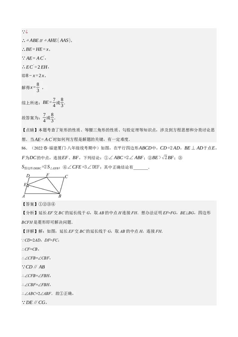 专题6.7期中小题易丢分培优训练（期中真题压轴100道，八下人教）-2023复习备考（解析版）人教版_初中数学人教版_八年级数学下册_保存转存之后查看(1)_旧版-可参考_06习题试卷