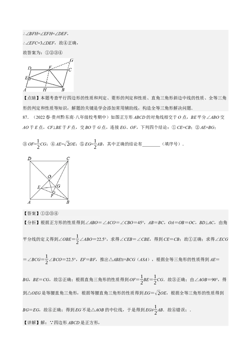 专题6.7期中小题易丢分培优训练（期中真题压轴100道，八下人教）-2023复习备考（解析版）人教版_初中数学人教版_八年级数学下册_保存转存之后查看(1)_旧版-可参考_06习题试卷