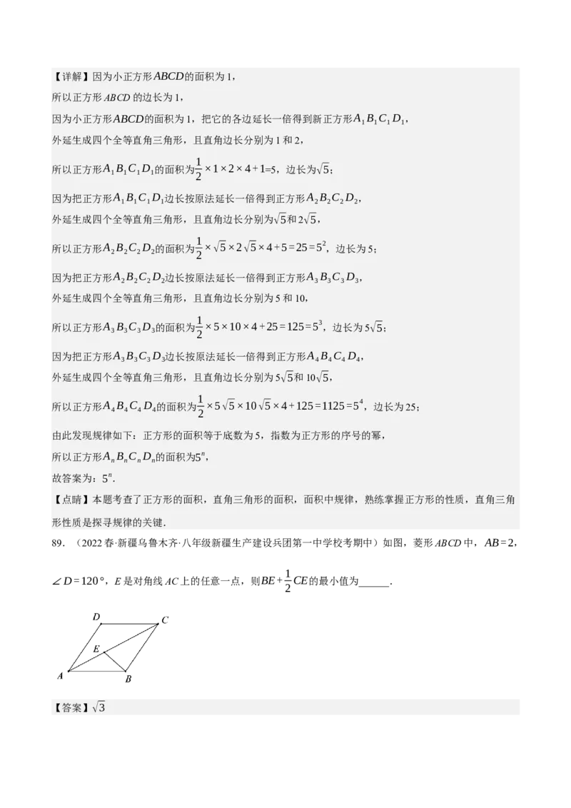 专题6.7期中小题易丢分培优训练（期中真题压轴100道，八下人教）-2023复习备考（解析版）人教版_初中数学人教版_八年级数学下册_保存转存之后查看(1)_旧版-可参考_06习题试卷